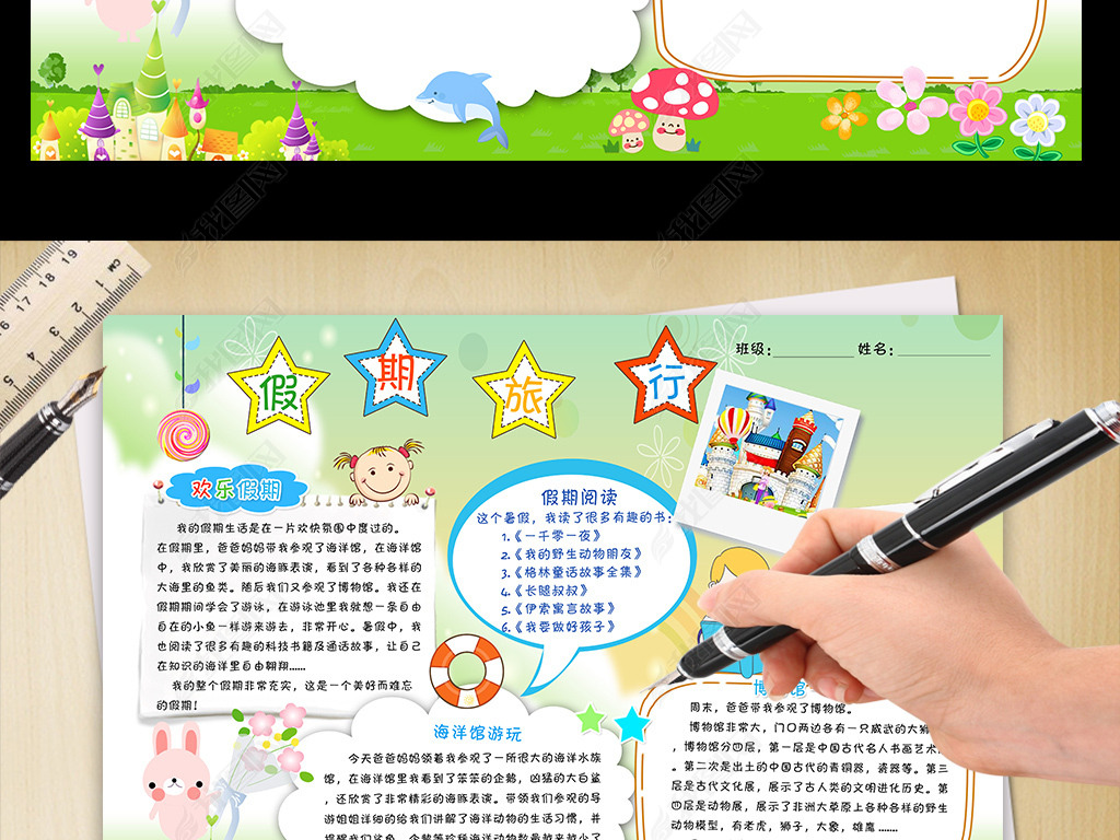 假期手抄报