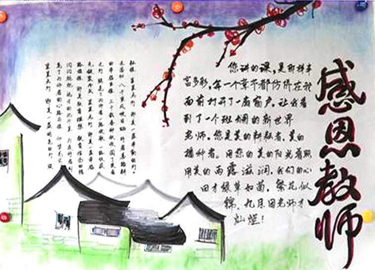 感恩老师手抄报图片