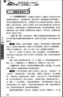 的那一刻作文600