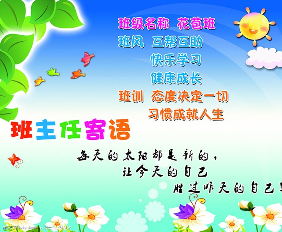 写给小学生的寄语