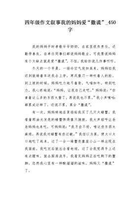 妈妈的爱作文450字左右