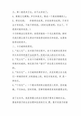 卡尔威特的教育读后感
