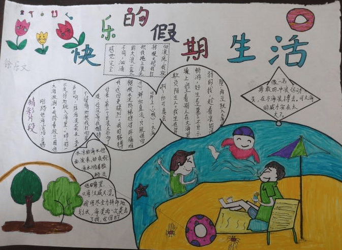 假期手抄报