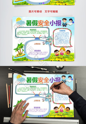 假期手抄报
