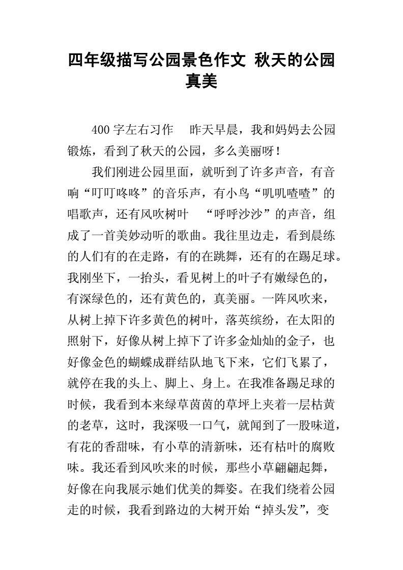 公园游览作文