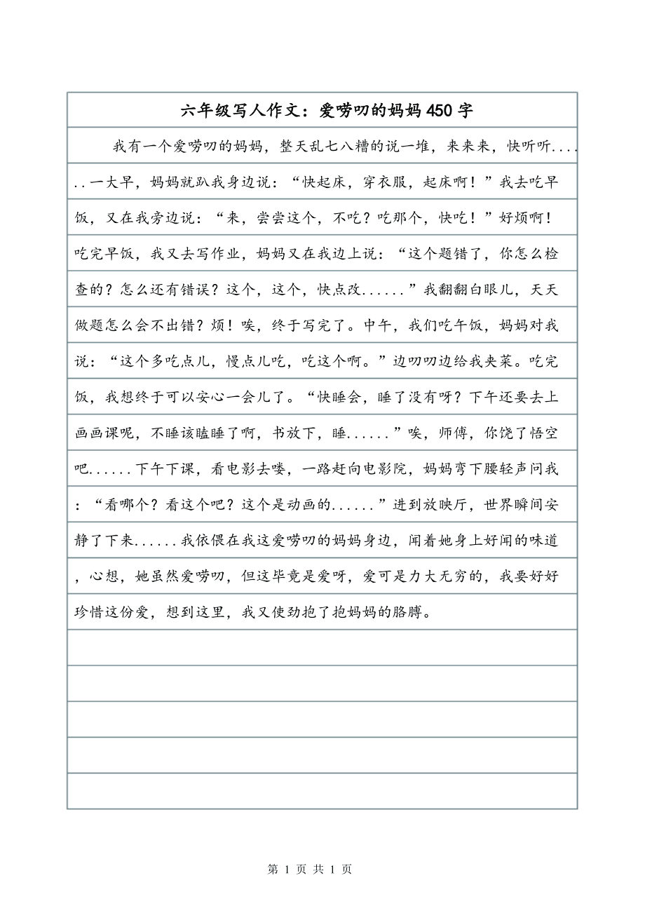 妈妈的爱作文450字左右