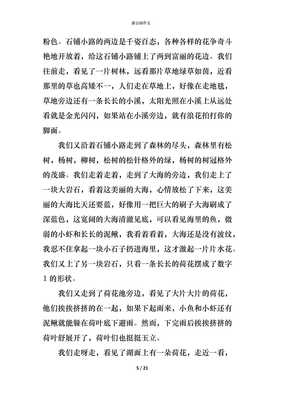 公园游览作文