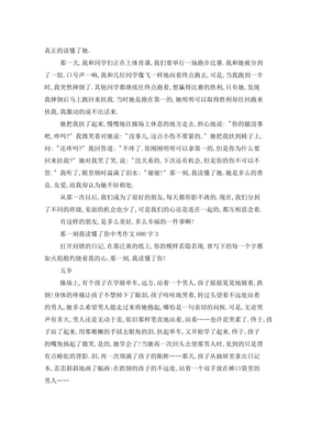 的那一刻作文600