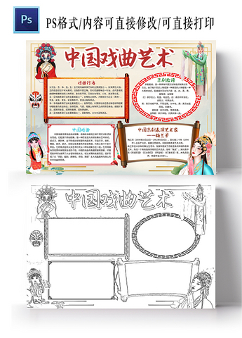 走进戏曲手抄报