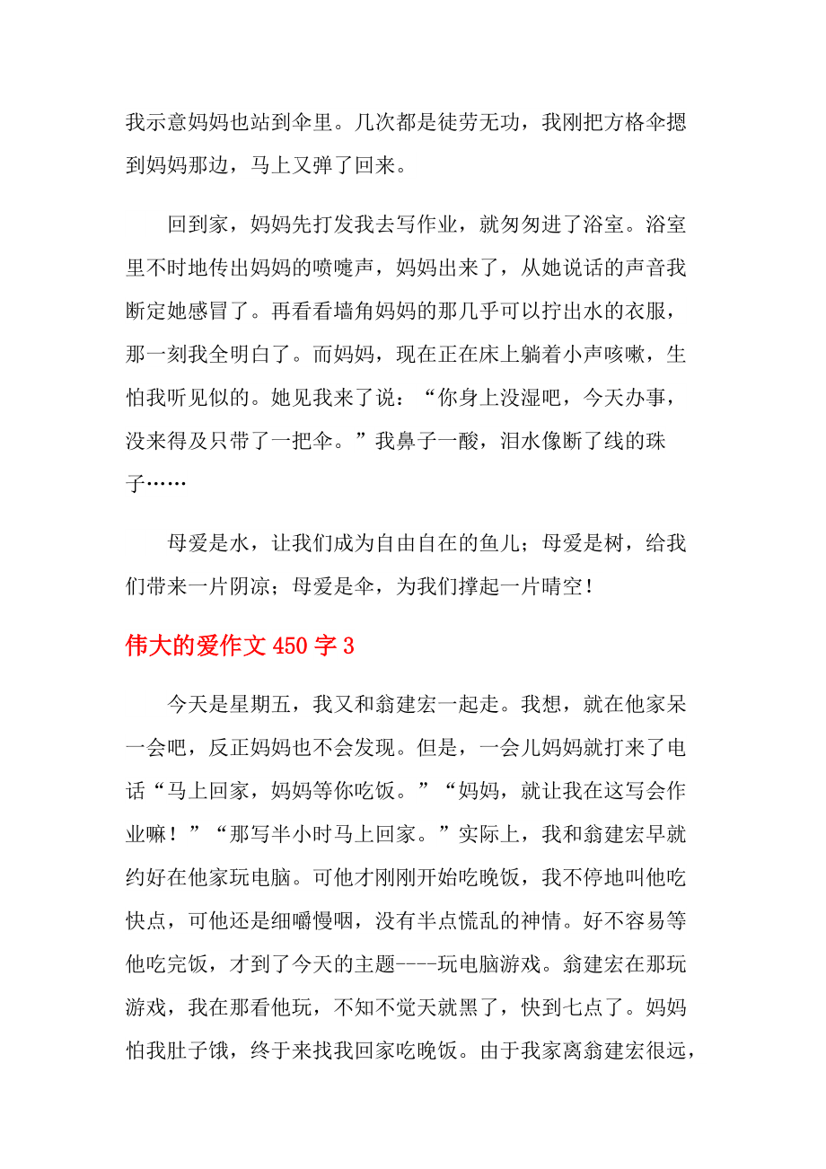 妈妈的爱作文450字左右