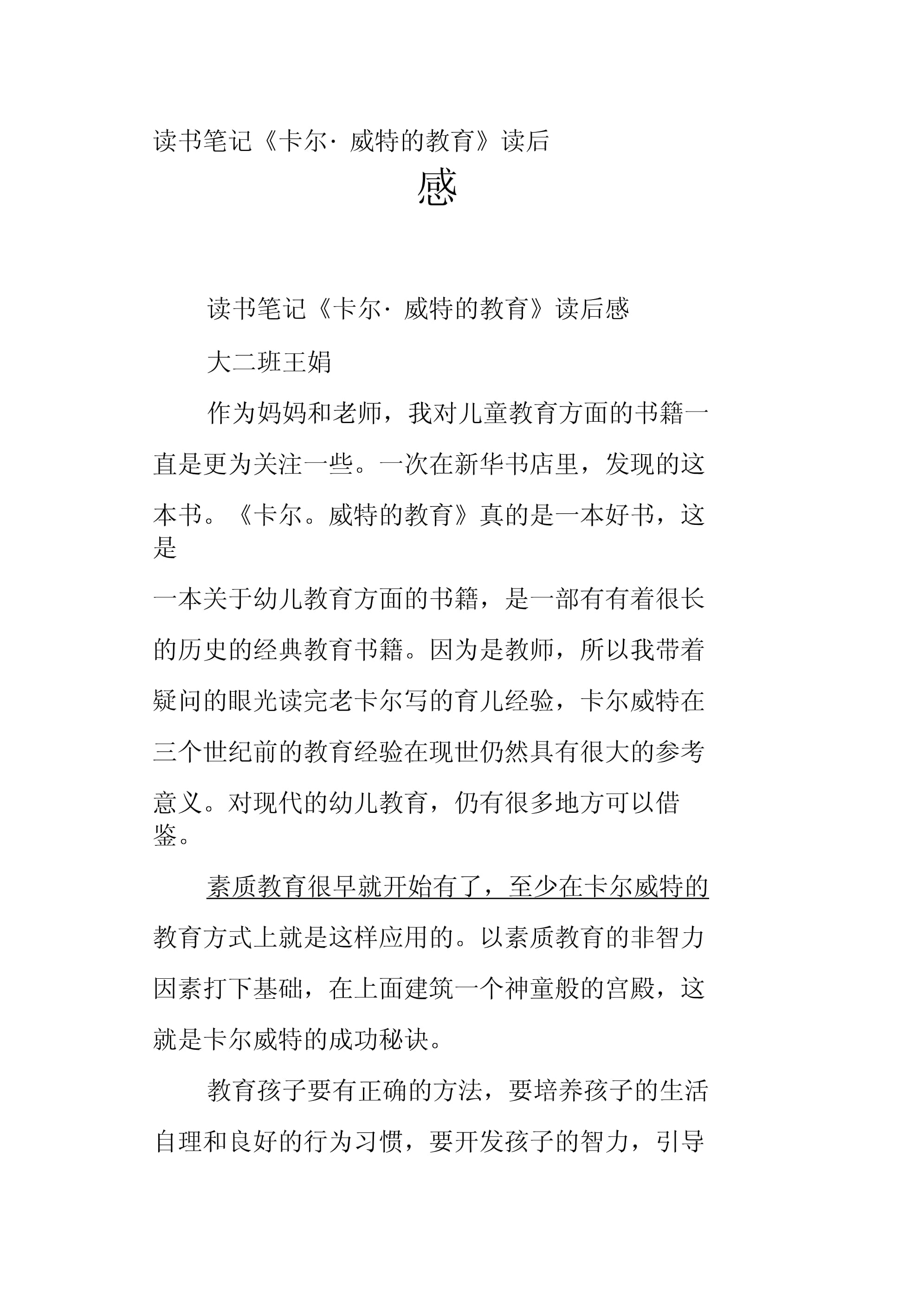 卡尔威特的教育读后感