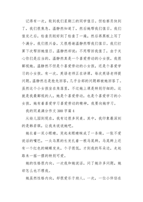 友谊作文300字左右