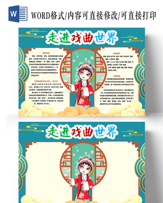 走进戏曲手抄报