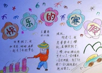 假期手抄报