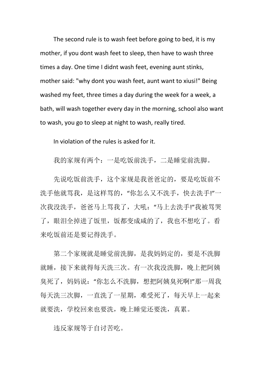 家规英语作文初一
