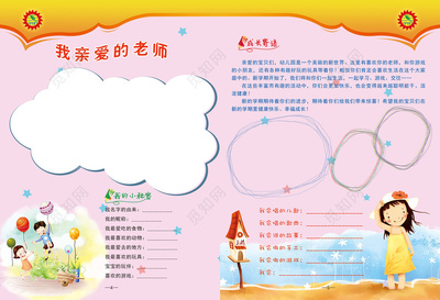 写给小学生的寄语