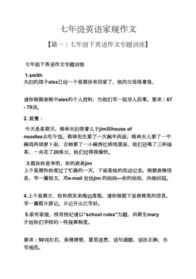 家规英语作文初一