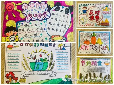 厉行节约反对浪费手抄报内容