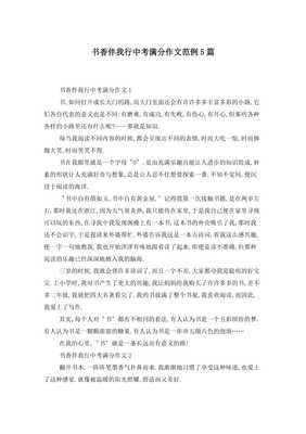 最是书香能致远作文