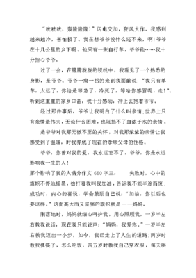 我什么作文
