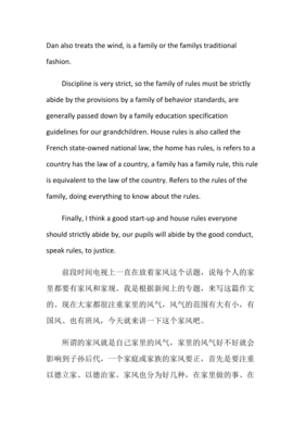 家规英语作文初一