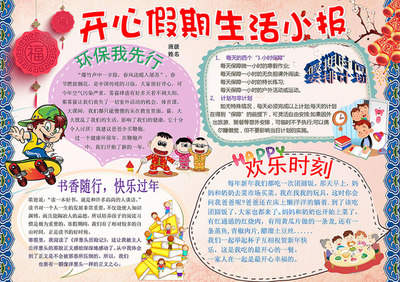 假期手抄报