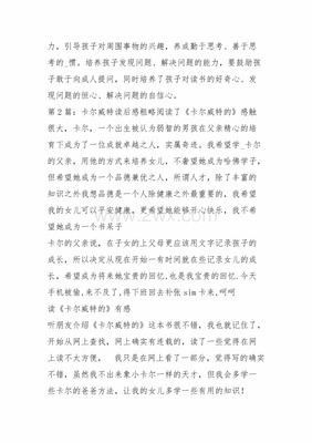 卡尔威特的教育读后感