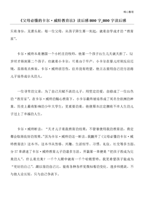 卡尔威特的教育读后感