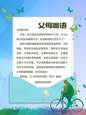 写给小学生的寄语