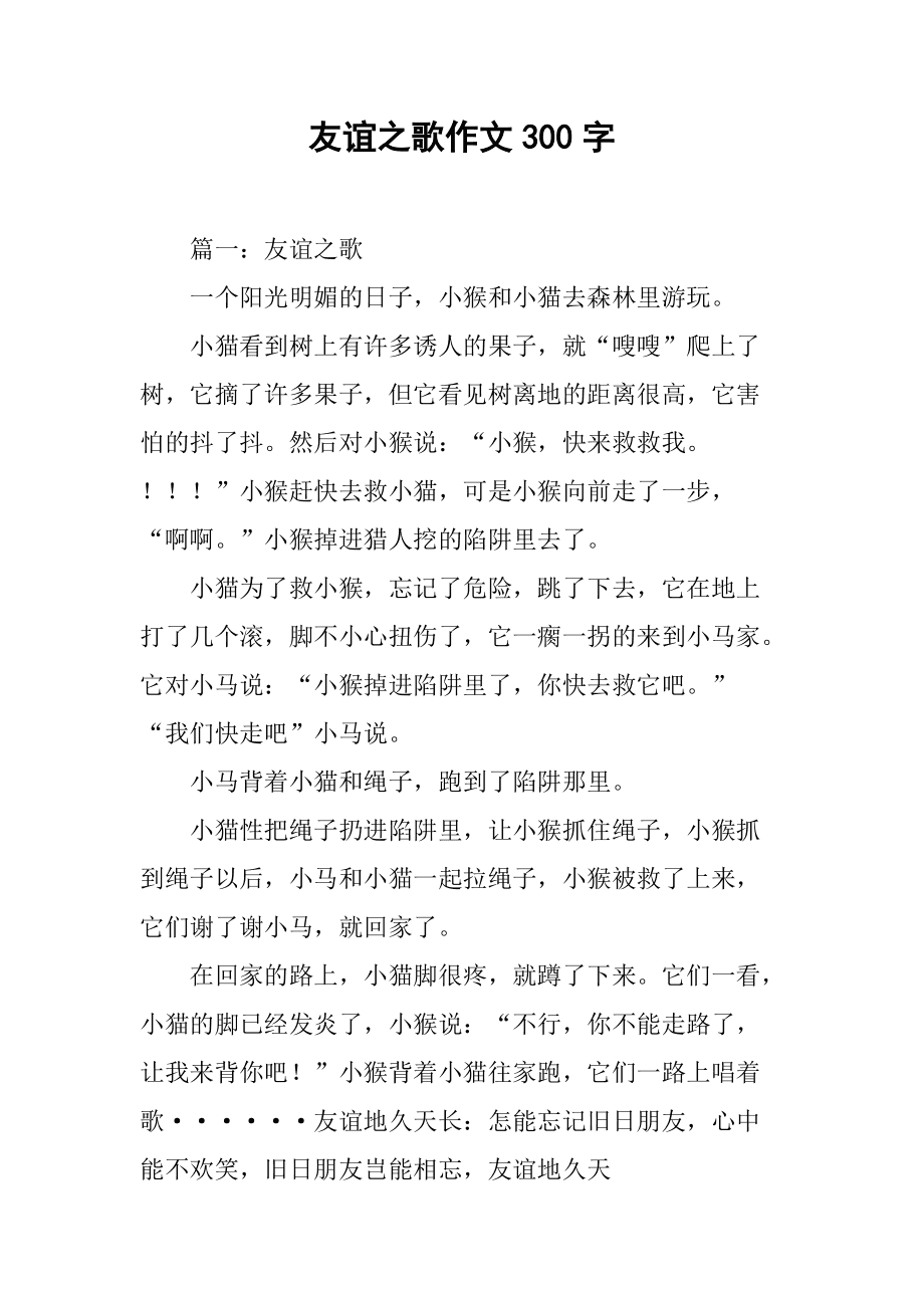 友谊作文300字左右