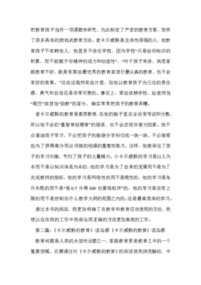 卡尔威特的教育读后感
