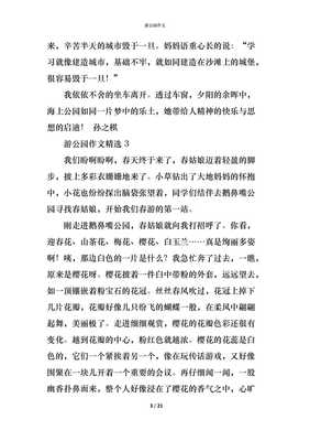 公园游览作文