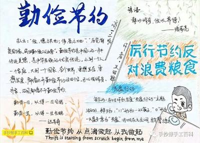 厉行节约反对浪费手抄报内容