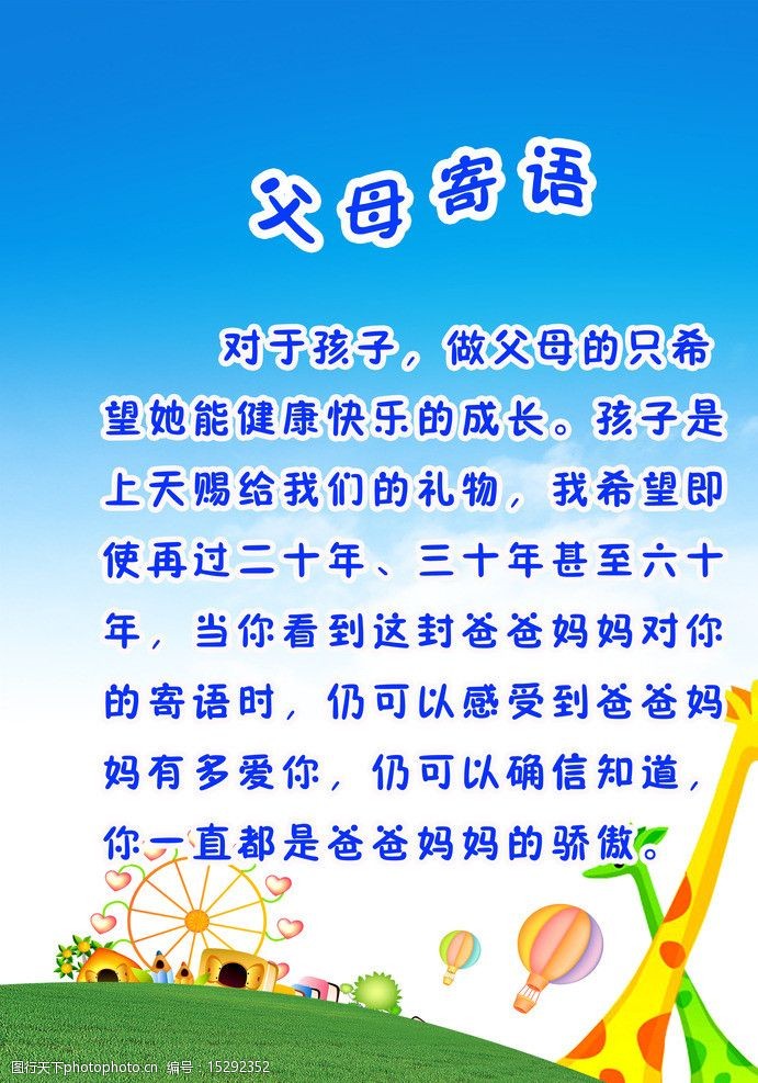 写给小学生的寄语