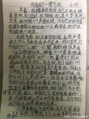 我什么作文