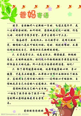 写给小学生的寄语
