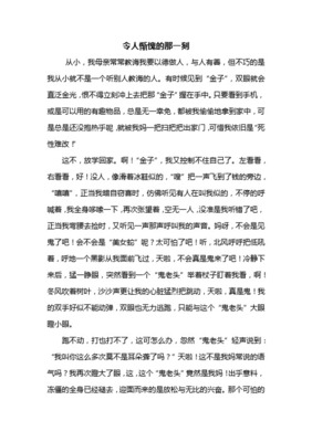 的那一刻作文600