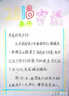 写给小学生的寄语