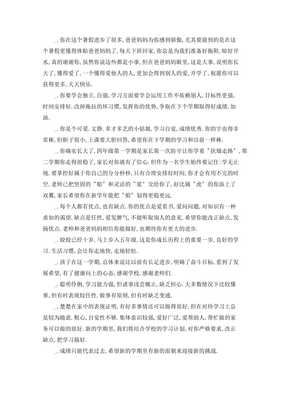 写给小学生的寄语