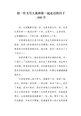 的那一刻作文600