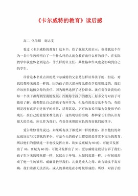 卡尔威特的教育读后感