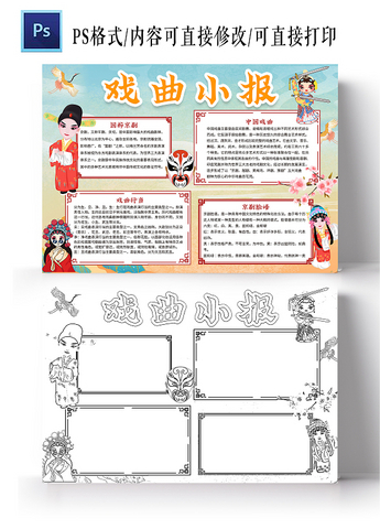 走进戏曲手抄报