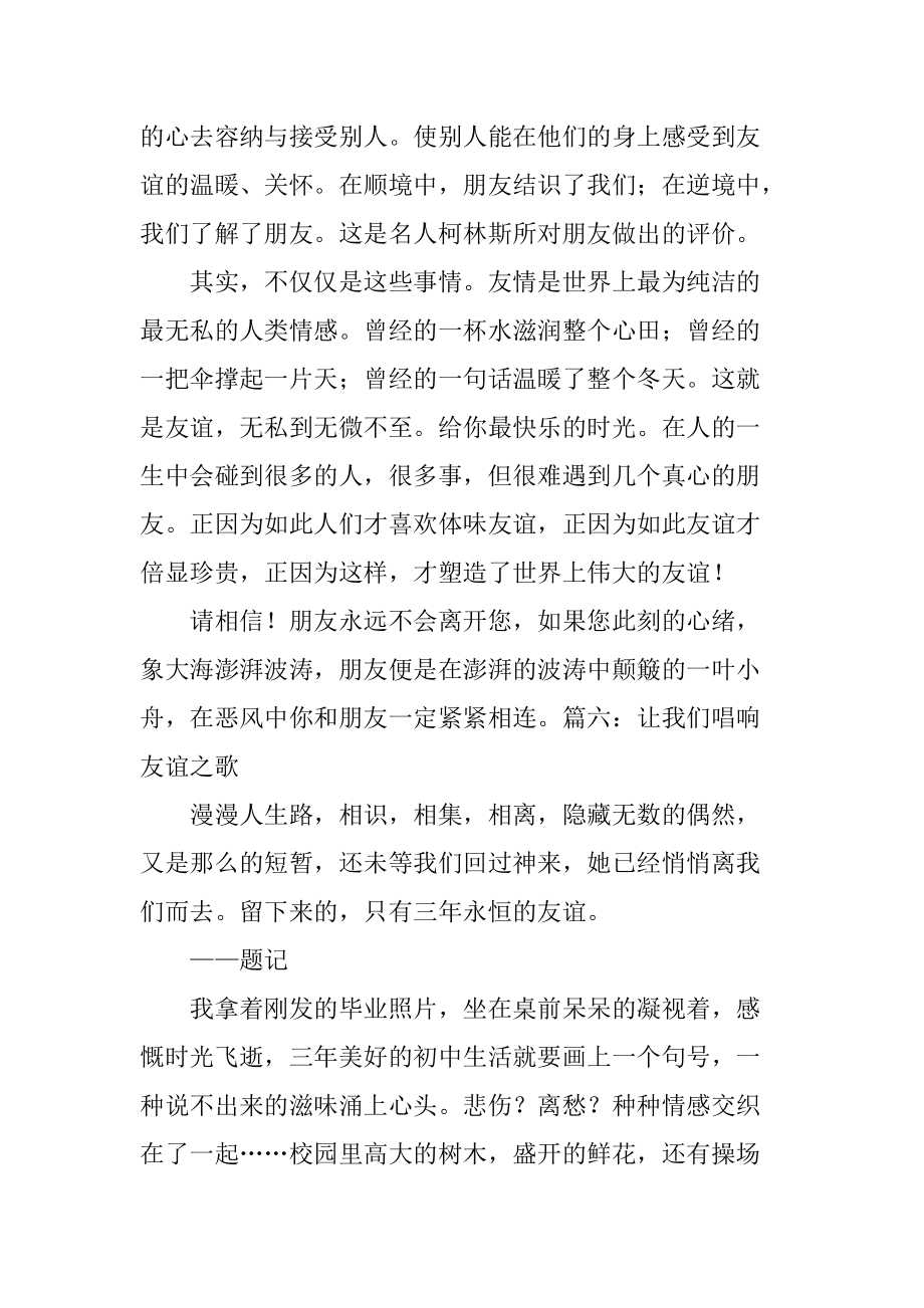友谊作文300字左右