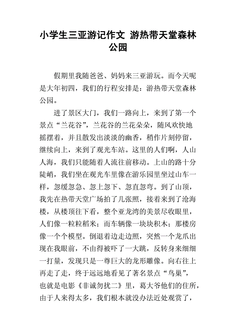 公园游览作文