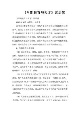 卡尔威特的教育读后感