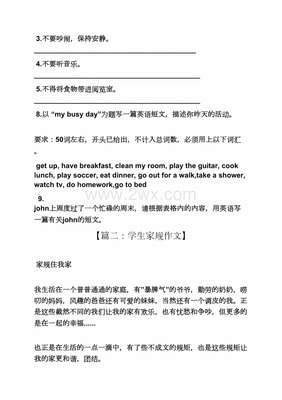 家规英语作文初一