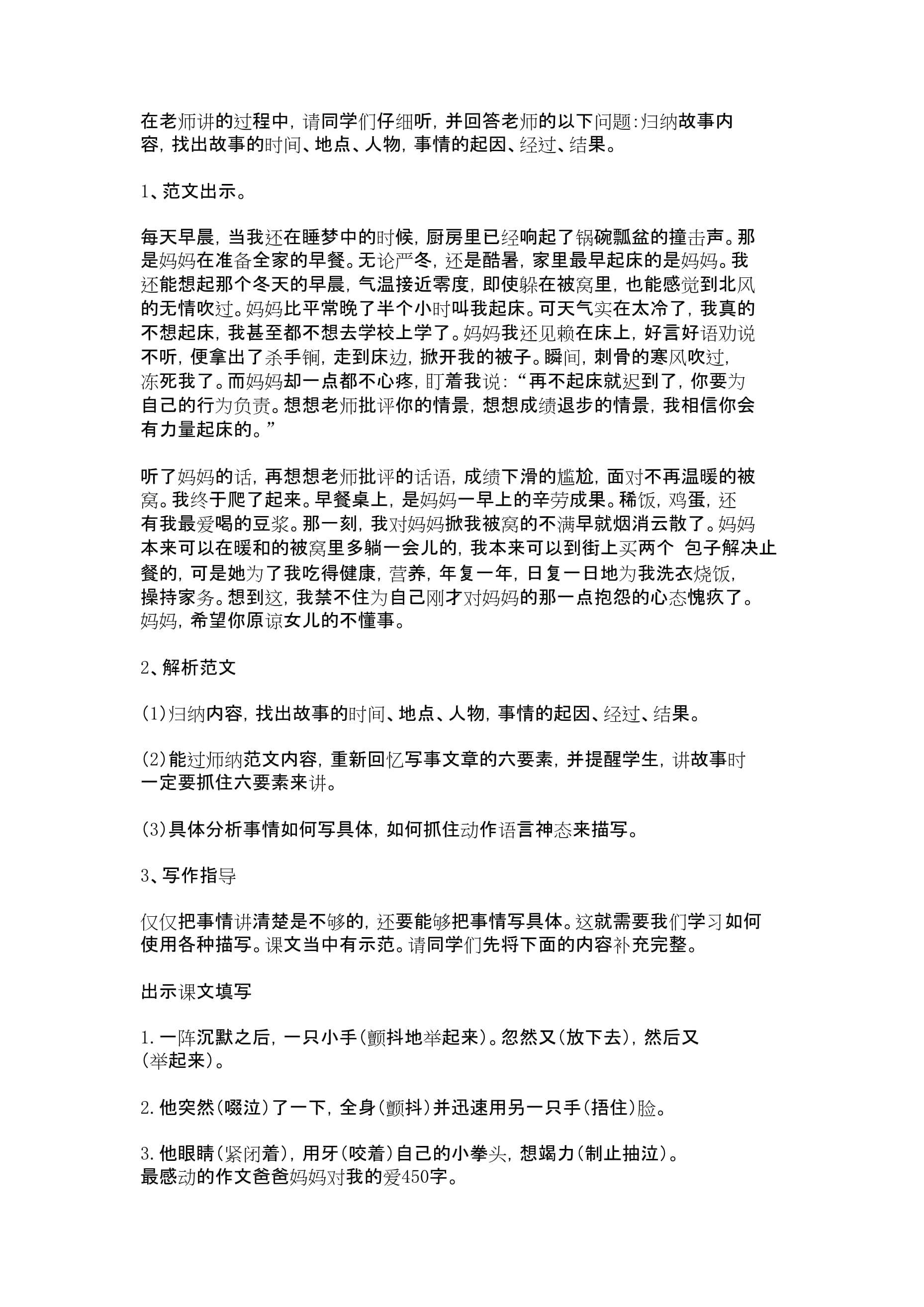 妈妈的爱作文450字左右