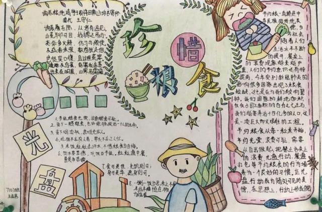 厉行节约反对浪费手抄报内容