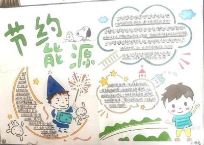 厉行节约反对浪费手抄报内容