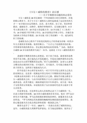卡尔威特的教育读后感
